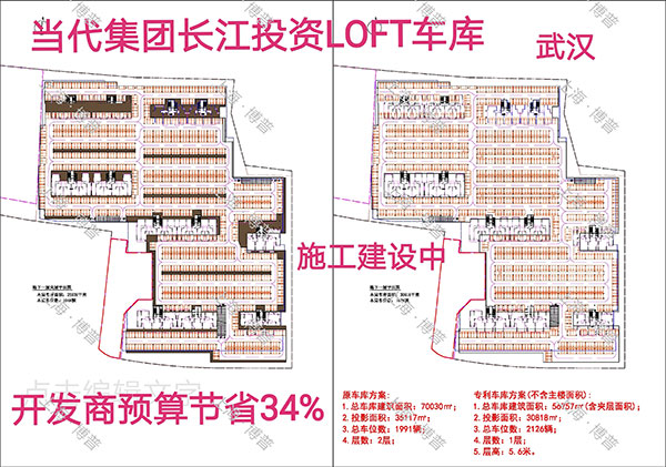 驻马店当代武汉春风十里LOFT专利车库（上海博普授权）
